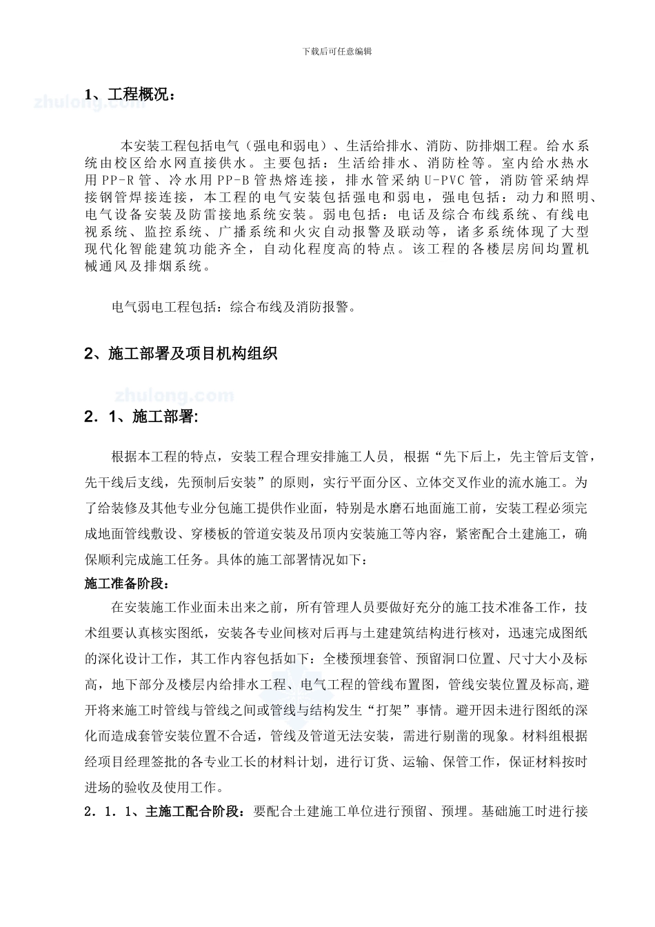 南昌某大学体育馆施工组织设计p_第2页