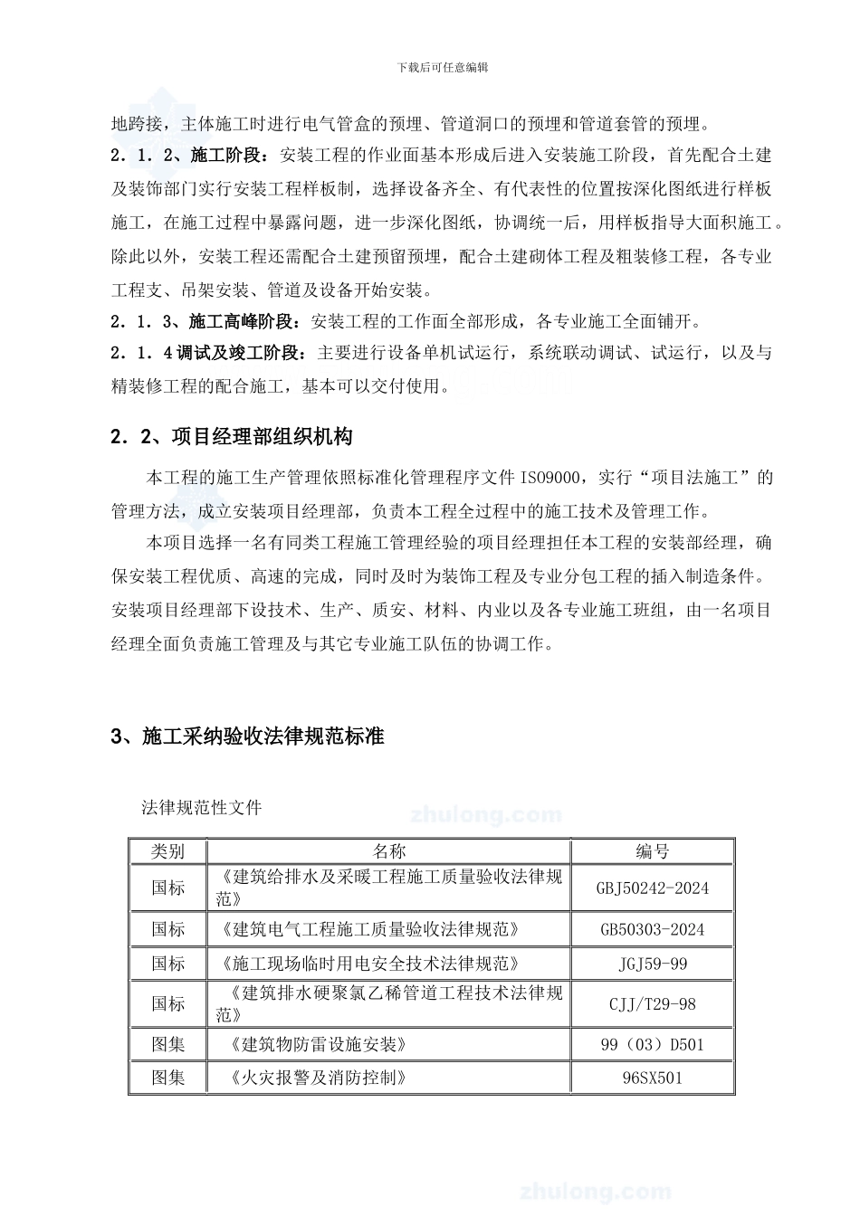 南昌某大学体育馆施工组织设计p_第3页