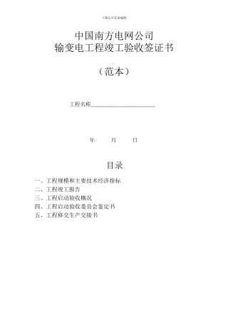 南方电网竣工验收签证书范本