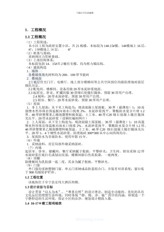 南方花苑14、15#施工组织设计