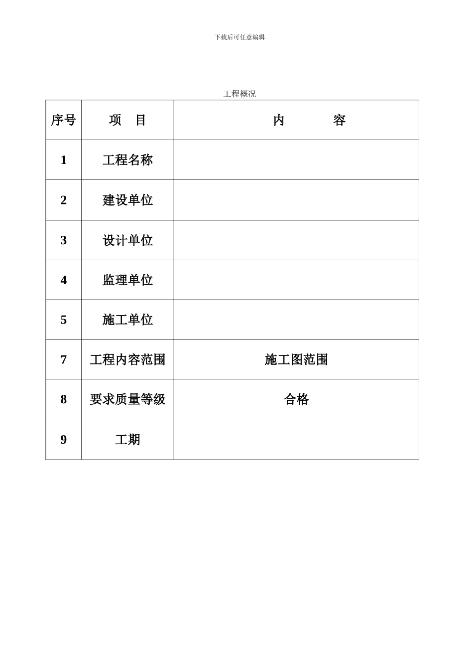 南昌胶粉聚苯颗粒涂料施工方案_第3页