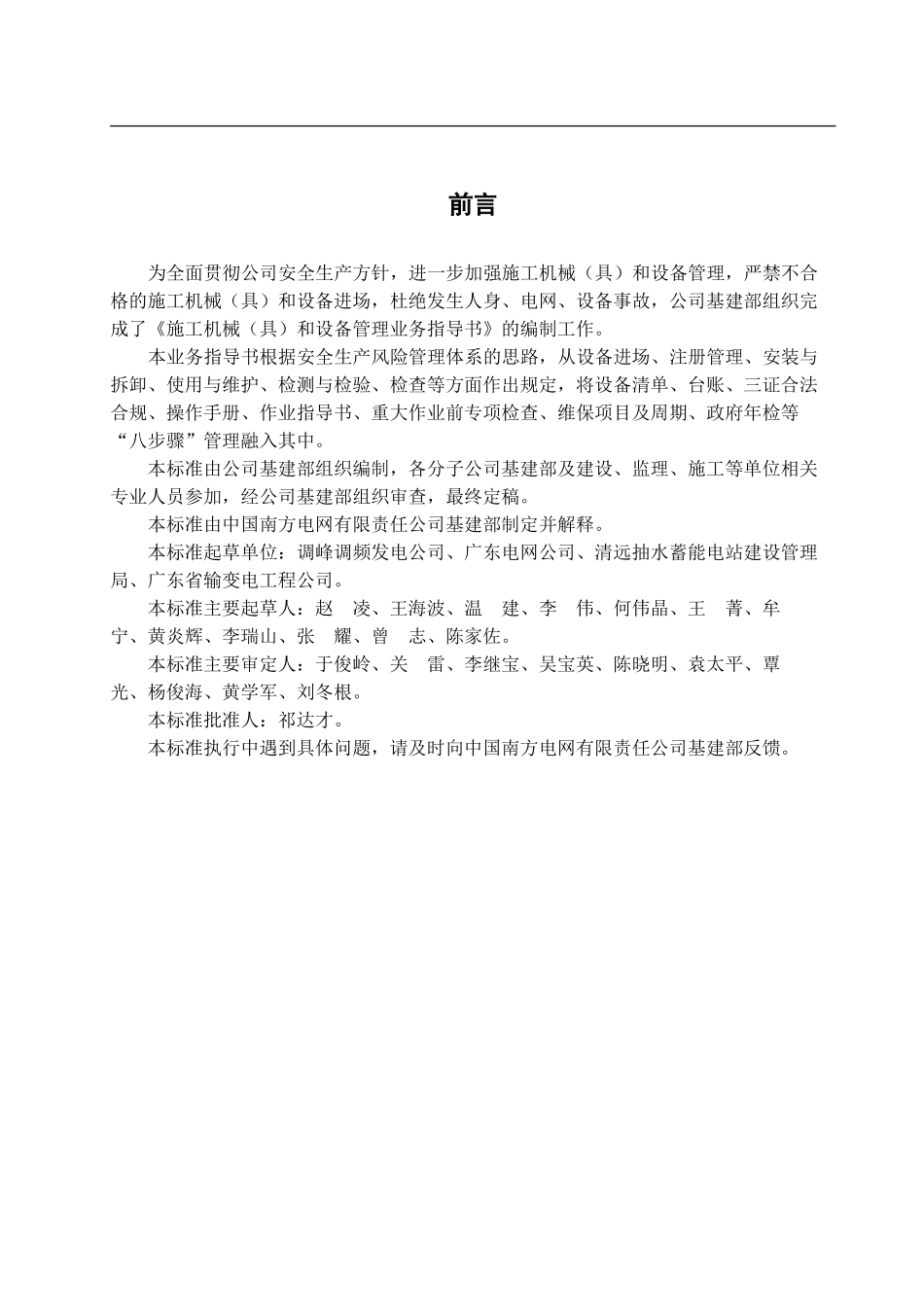 南方电网《施工机械和设备管理业务指导书》2024_第2页