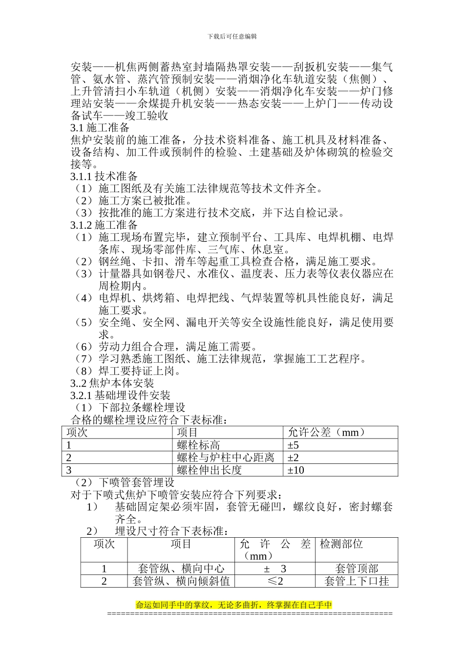 南昌钢铁有限公司焦炉本体施工方案_第2页