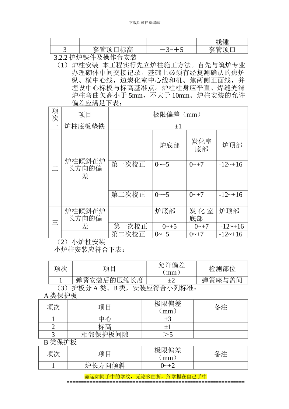 南昌钢铁有限公司焦炉本体施工方案_第3页