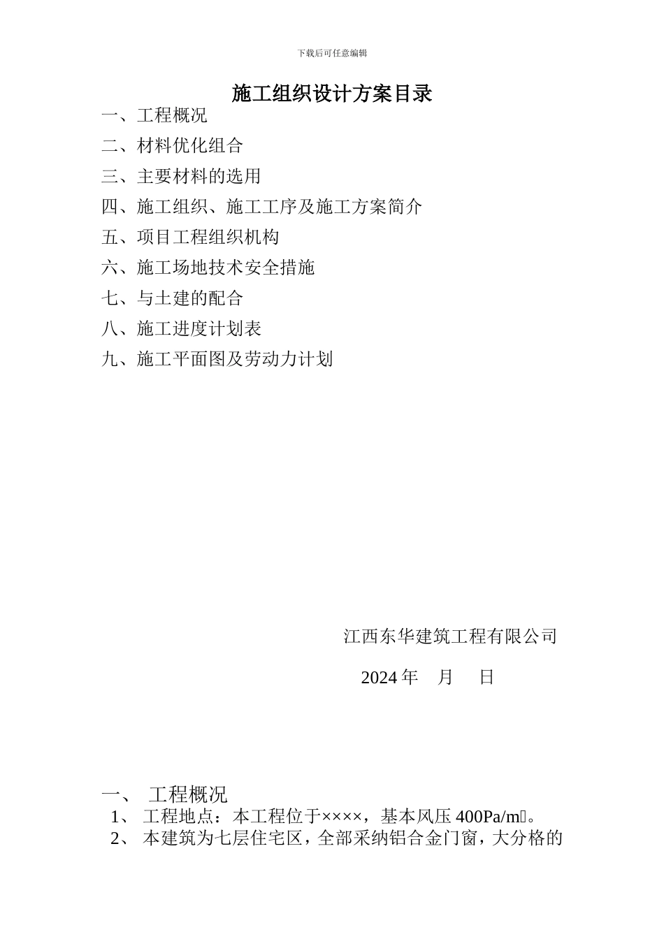 南昌铝门窗施工方案_第2页