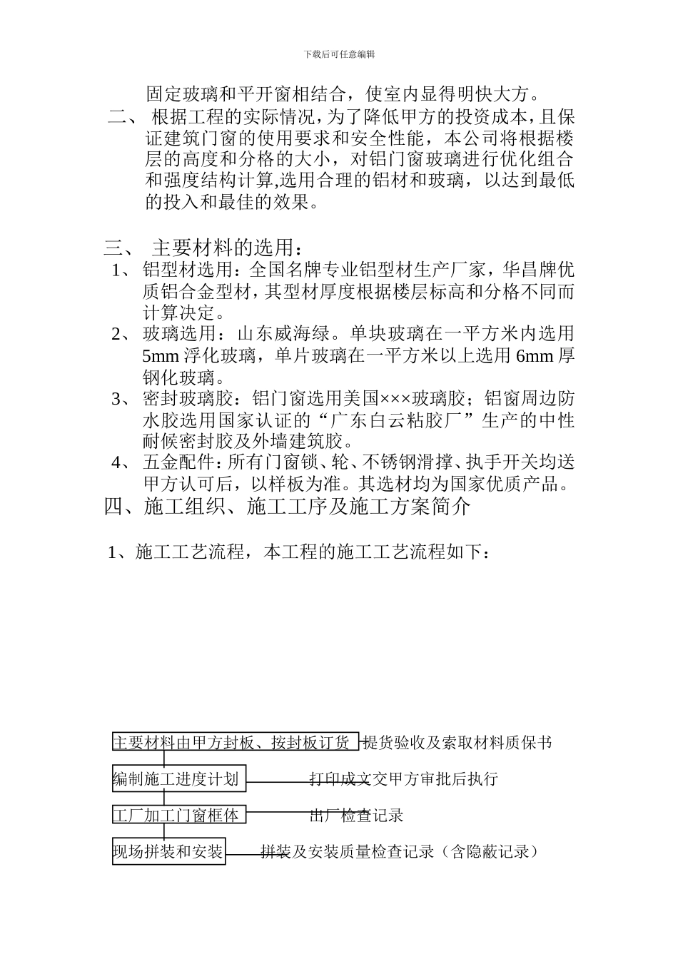 南昌铝门窗施工方案_第3页