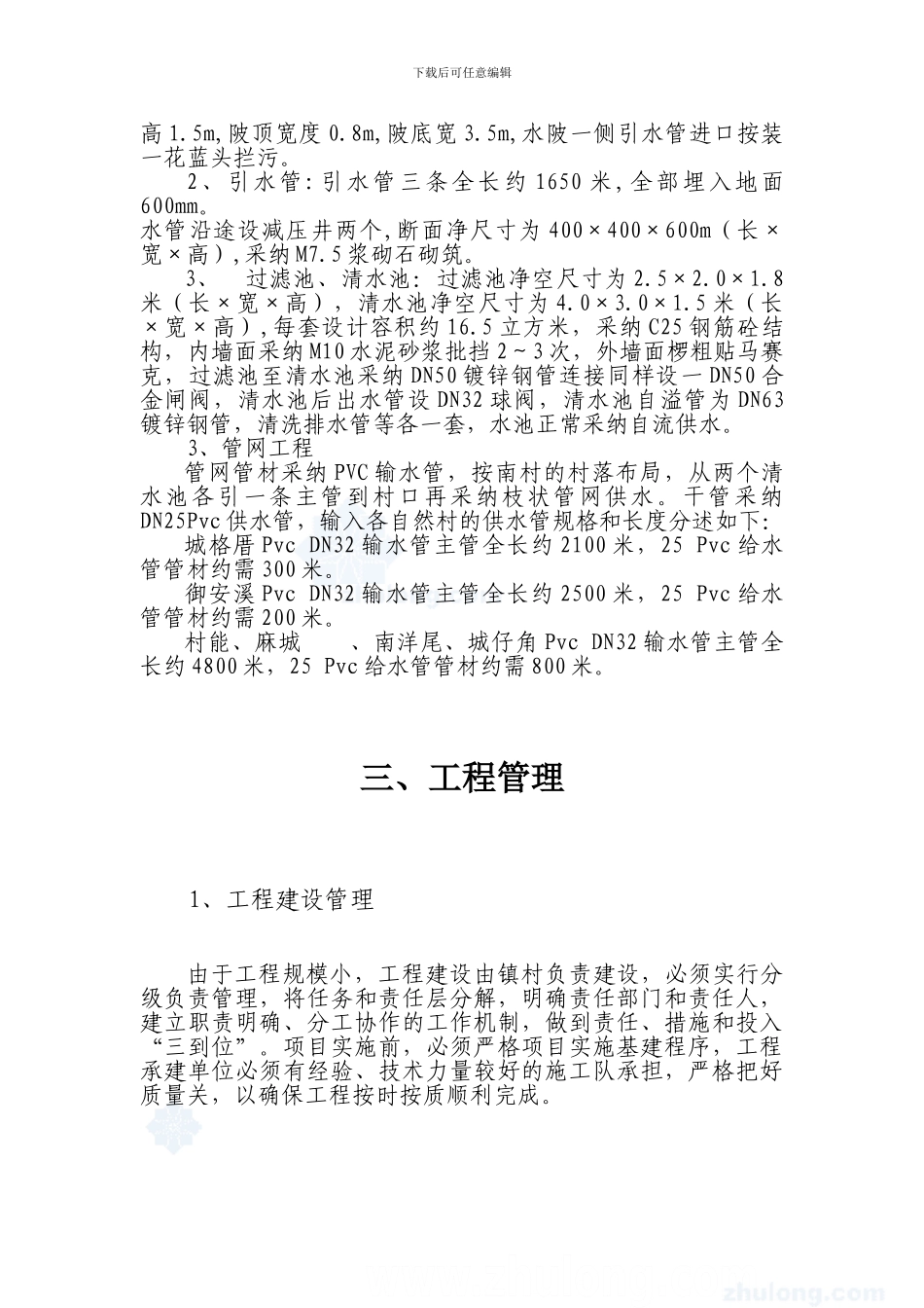 南村某饮水工程施工方案_第3页