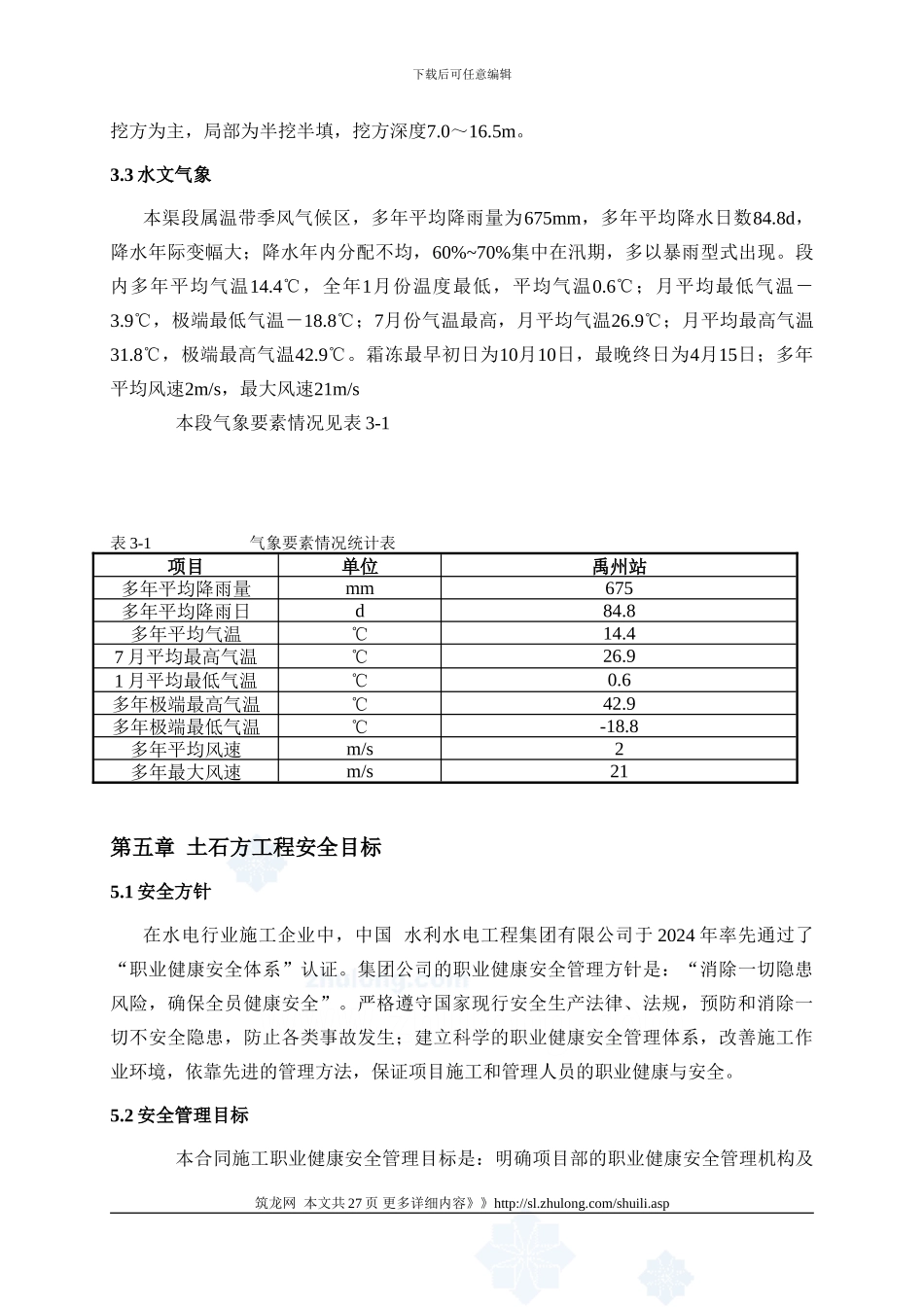 南水北调中线土石方开挖工程专项安全施工方案_第3页