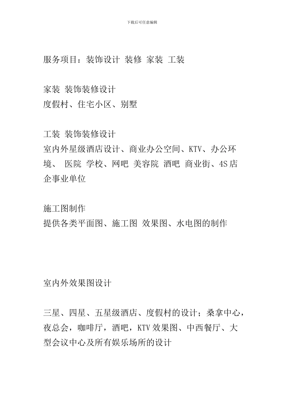 南昌红典装饰设计工程有限公司_第2页