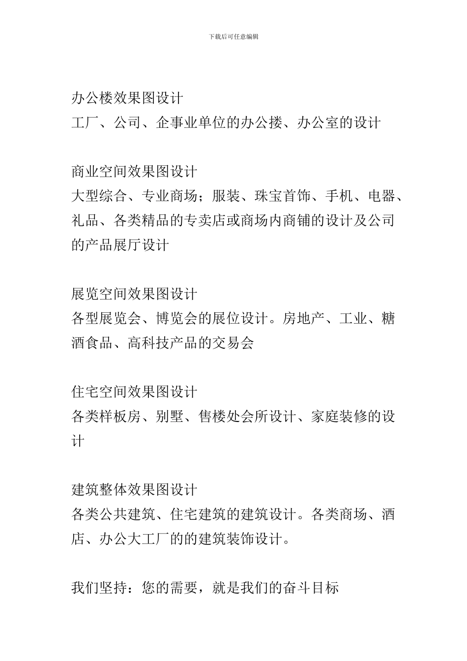 南昌红典装饰设计工程有限公司_第3页