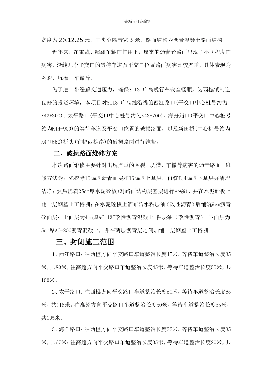 南海区S113道路维修工程交通疏导方案_第2页