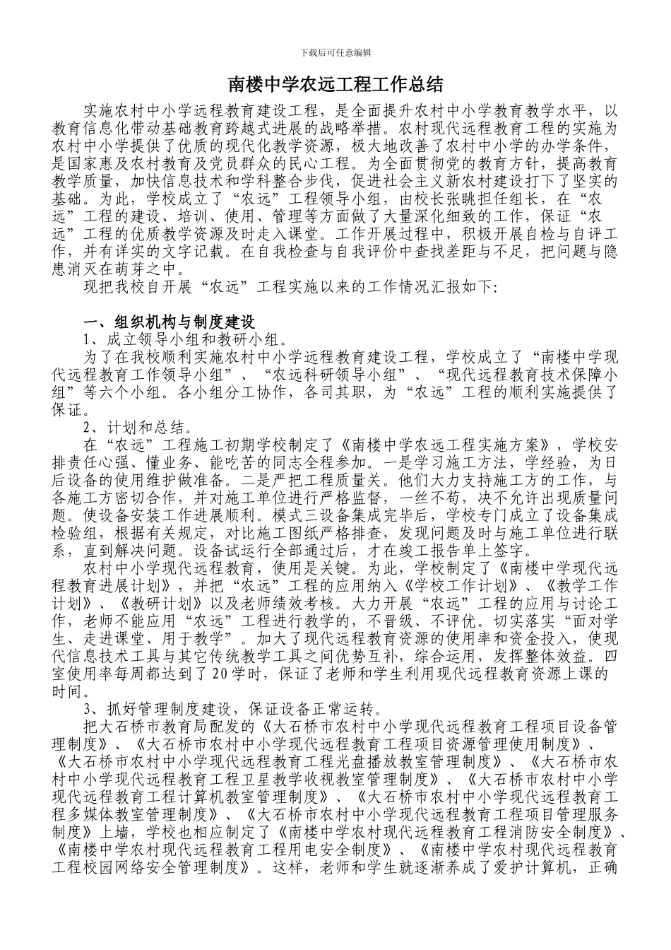 南楼中学农远工程工作总结_第1页