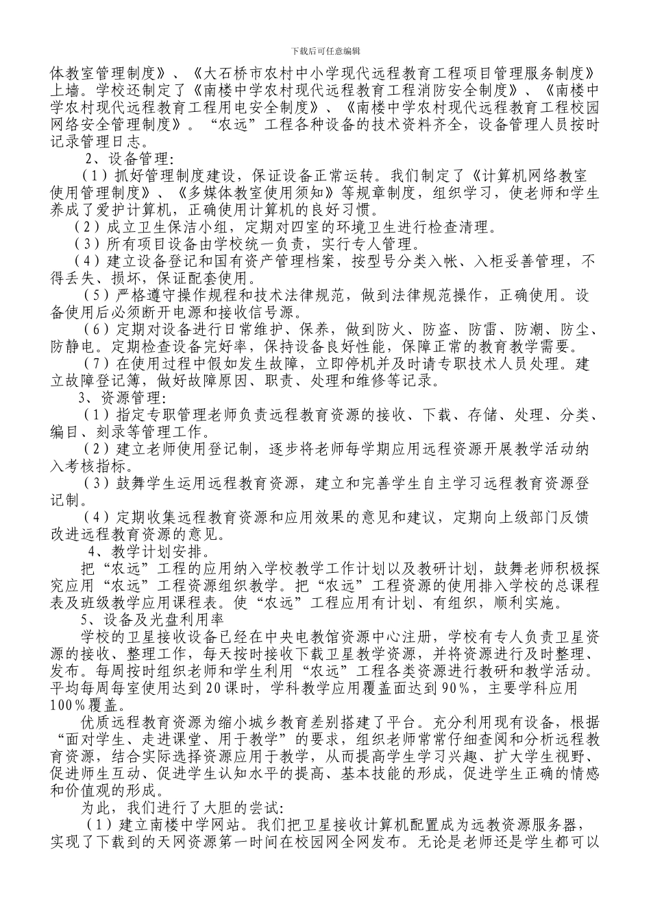 南楼中学农远工程工作总结_第3页