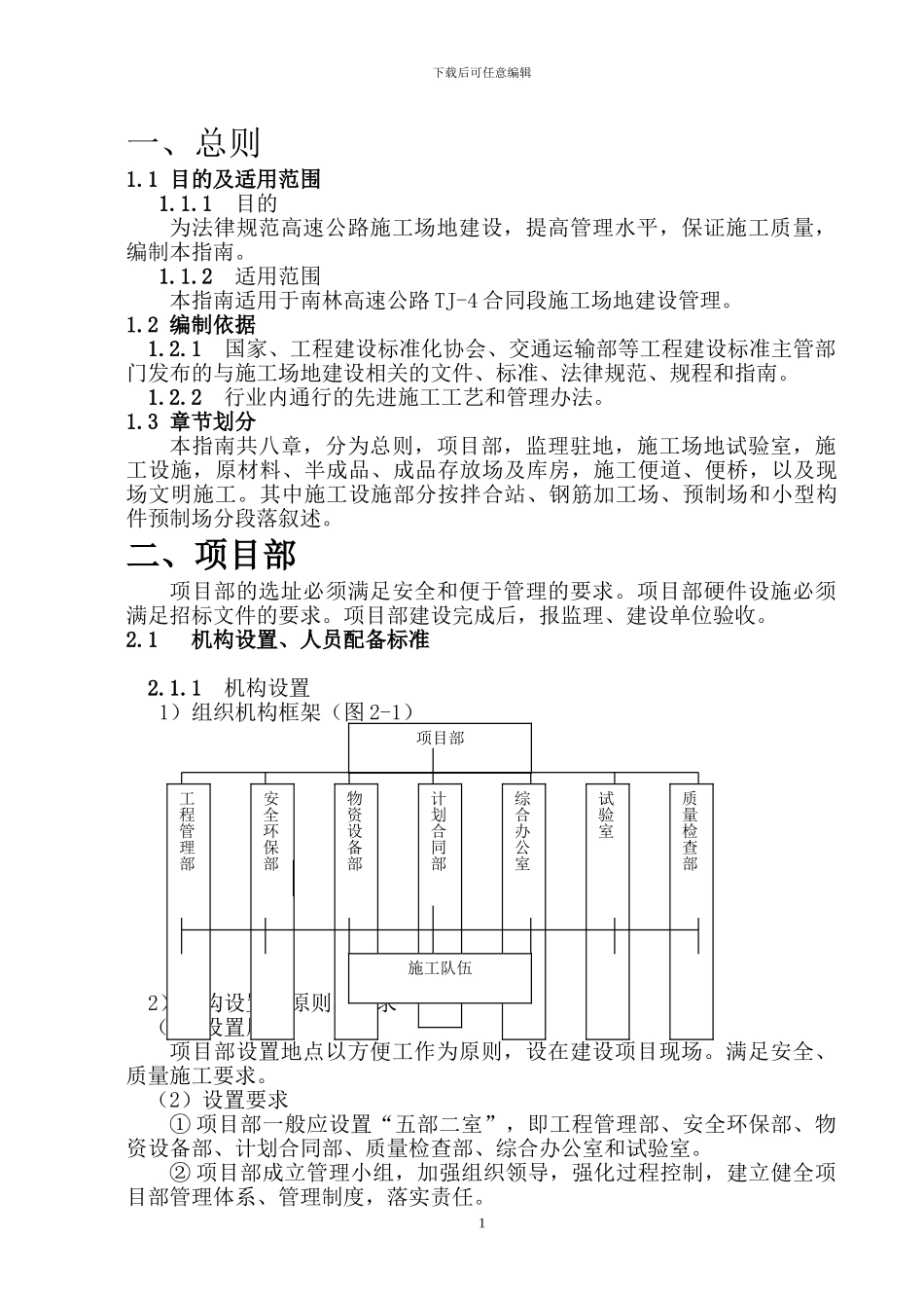 南林高速公路施工标准化实施方案_第1页