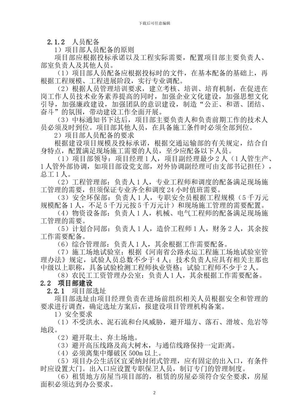 南林高速公路施工标准化实施方案_第2页