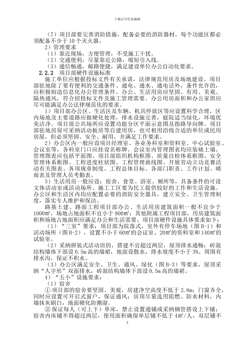 南林高速公路施工标准化实施方案_第3页