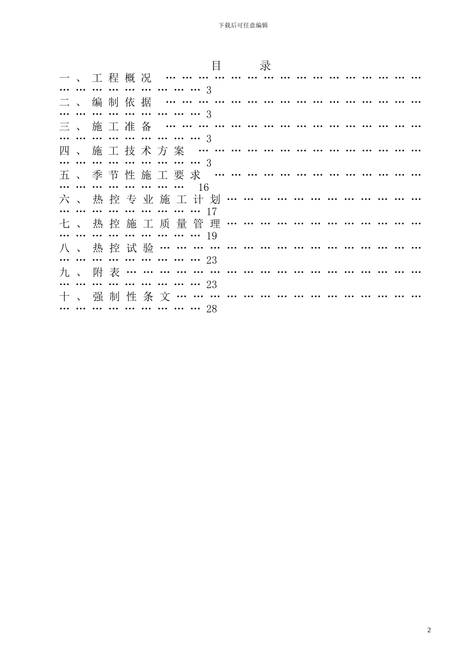 南海电厂热控施工组织设计方案_第2页