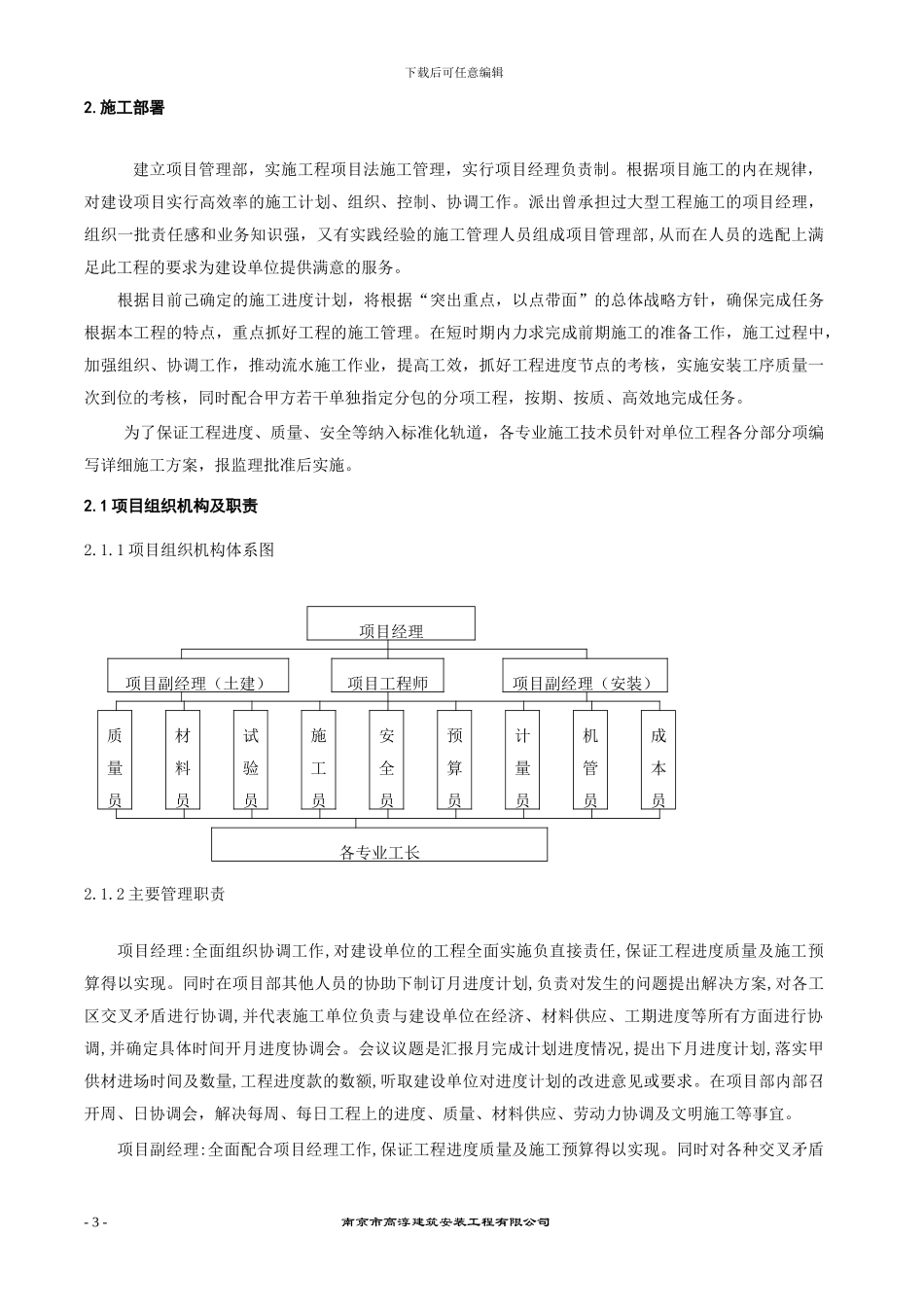 南湾营项目施工方案_第3页