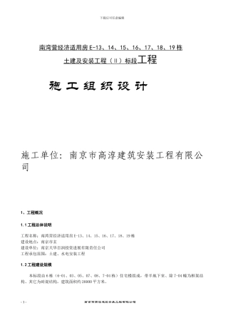 南湾营项目施工方案