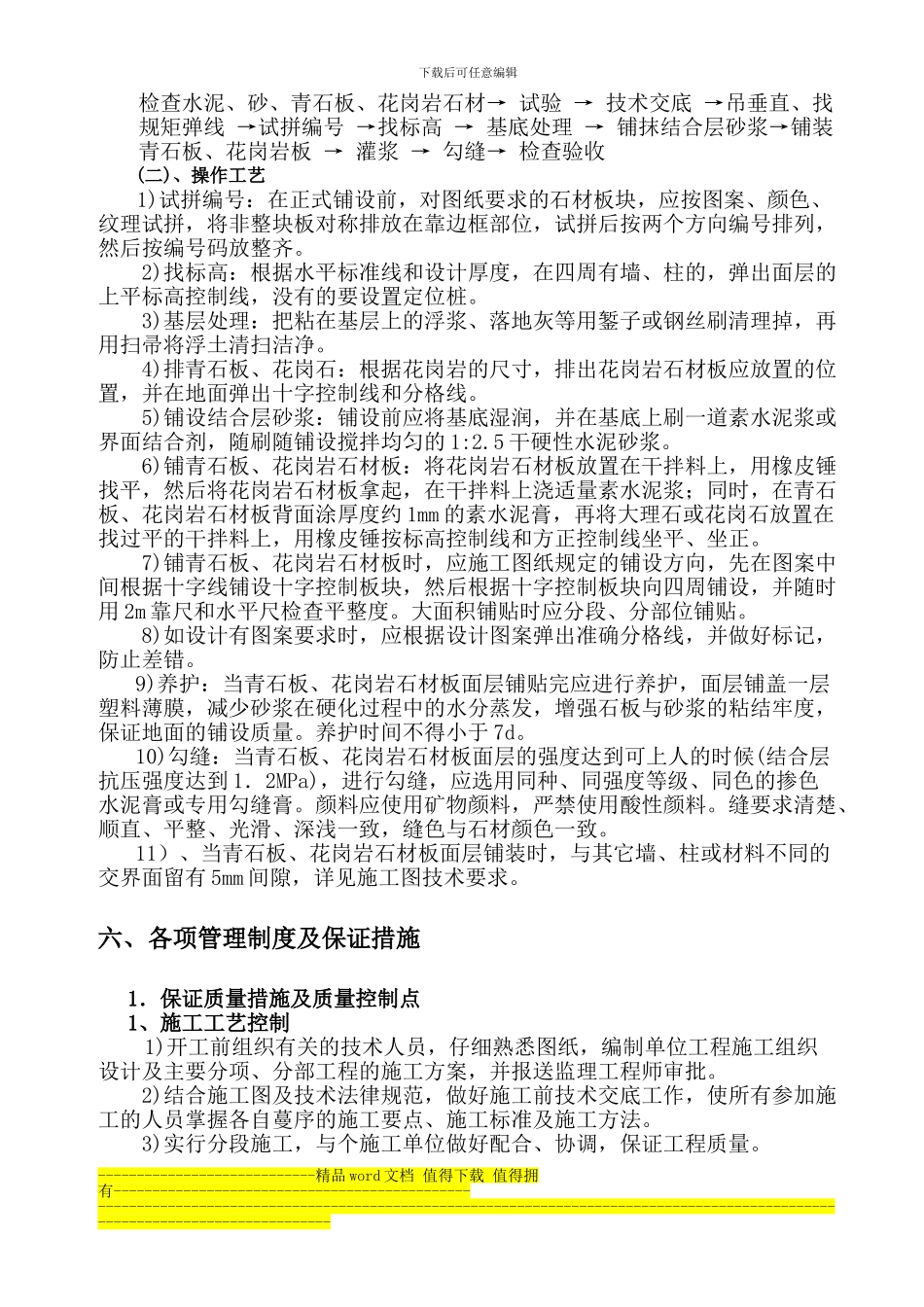 南站室外广场铺装石材地面施工方案_第3页