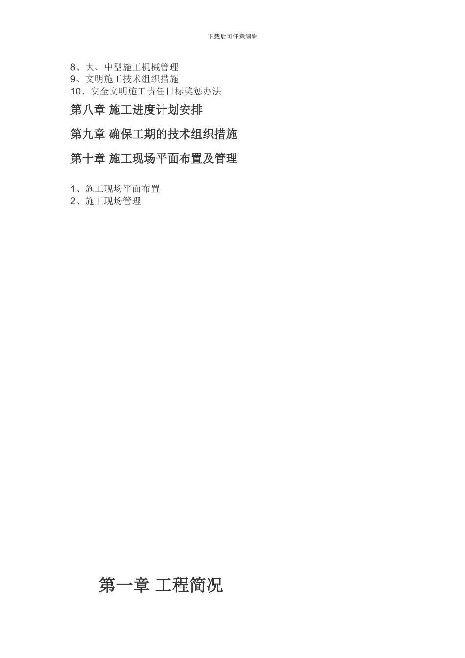 南社施工方案_第2页