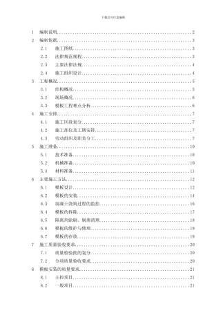 南站高支模顶板、梁模板施工方案10[1].18.1
