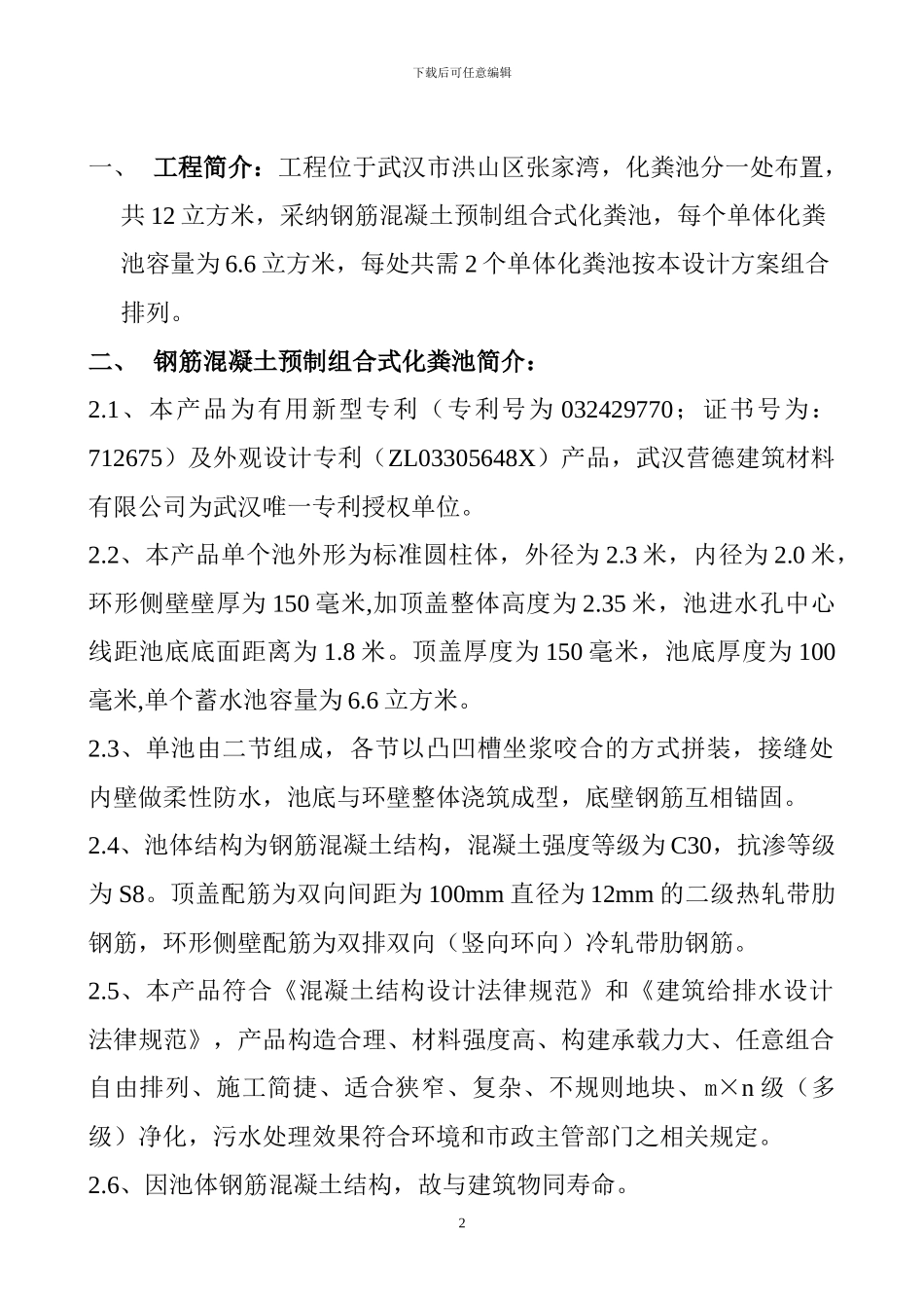 南湖半岛施工方案.doc12方_第2页