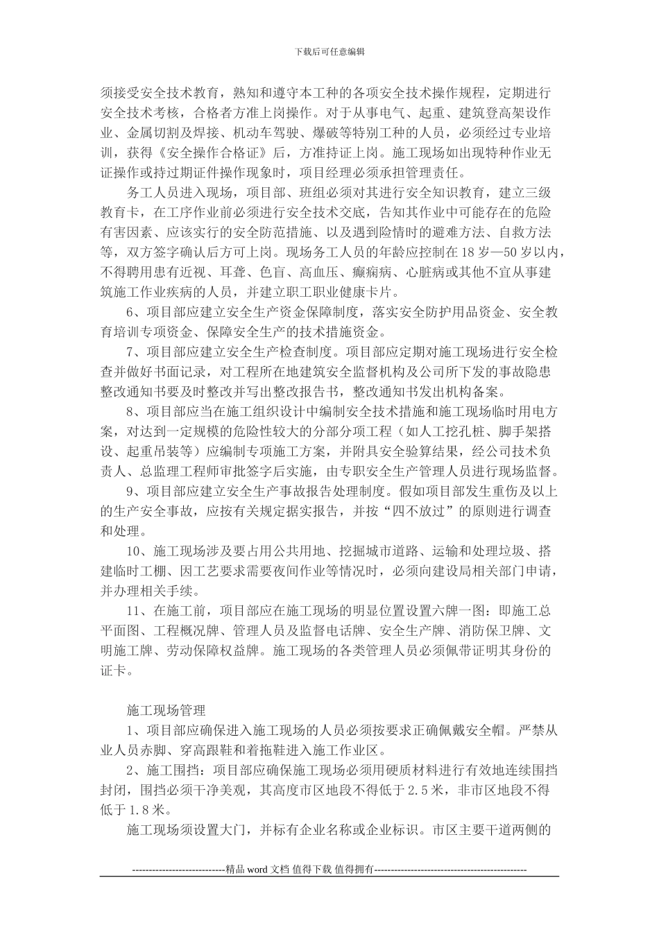 南湖路建筑工程安全生产文明施工责任书_第2页