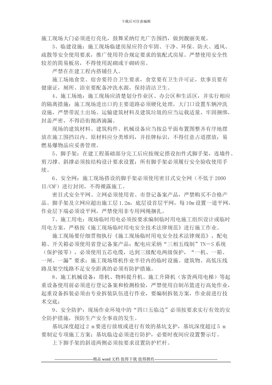 南湖路建筑工程安全生产文明施工责任书_第3页