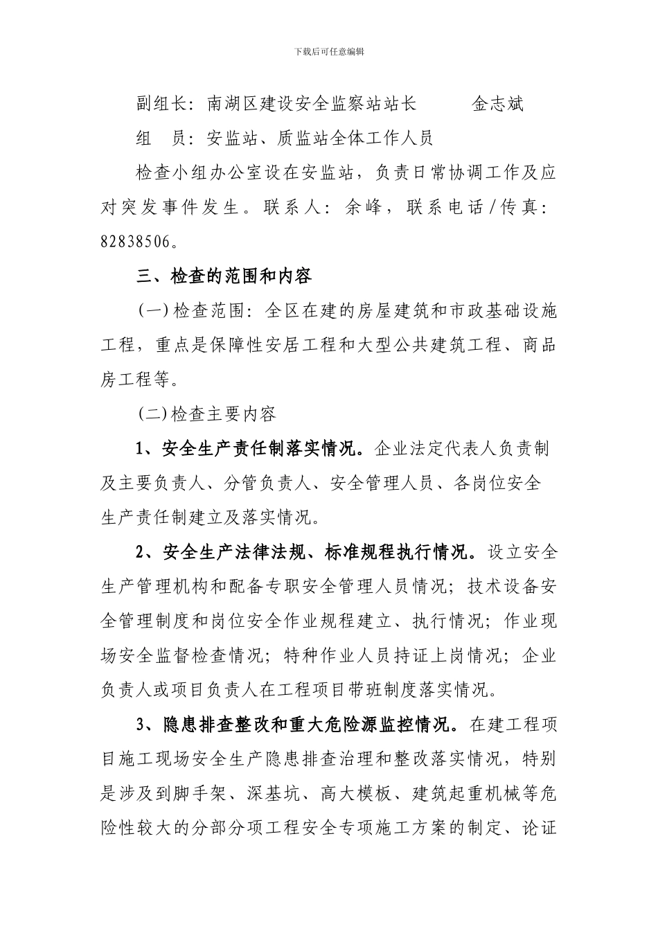 南湖区建筑施工安全生产大检查活动实施方案_第2页