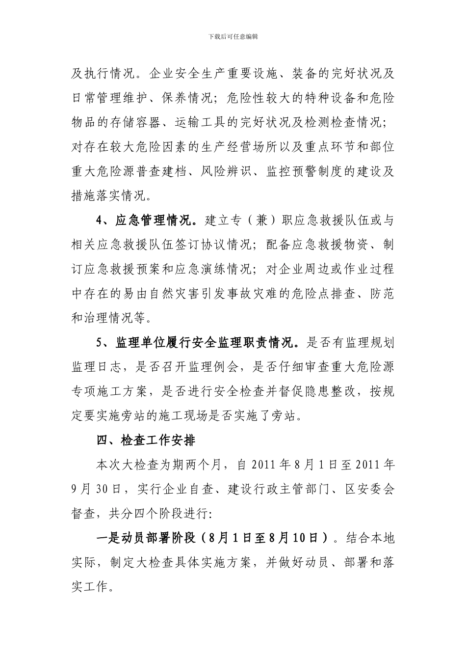 南湖区建筑施工安全生产大检查活动实施方案_第3页