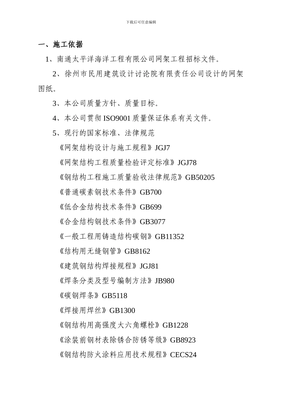 南联科施工方案及安全_第1页