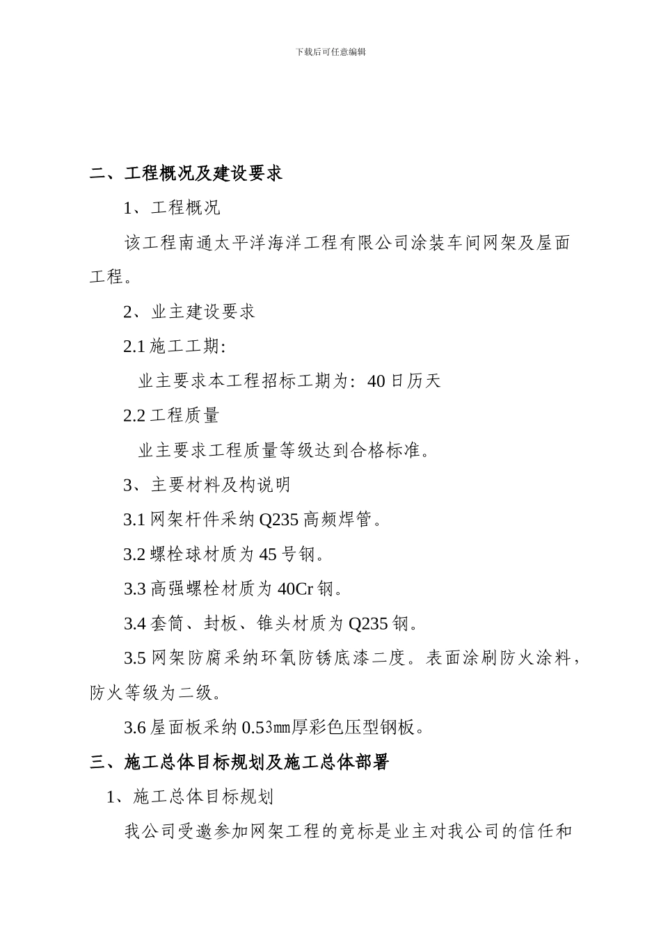 南联科施工方案及安全_第2页