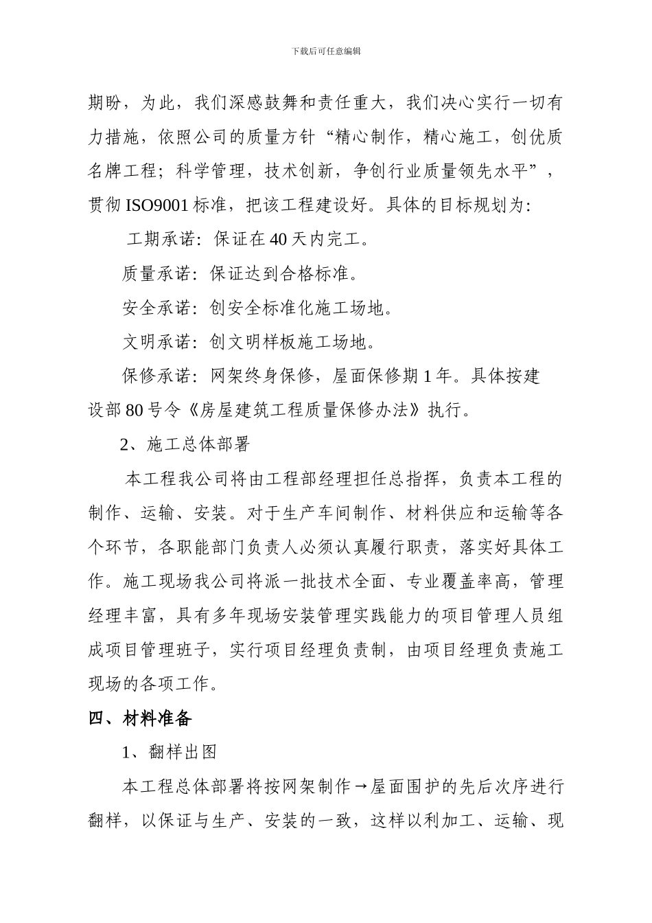 南联科施工方案及安全_第3页