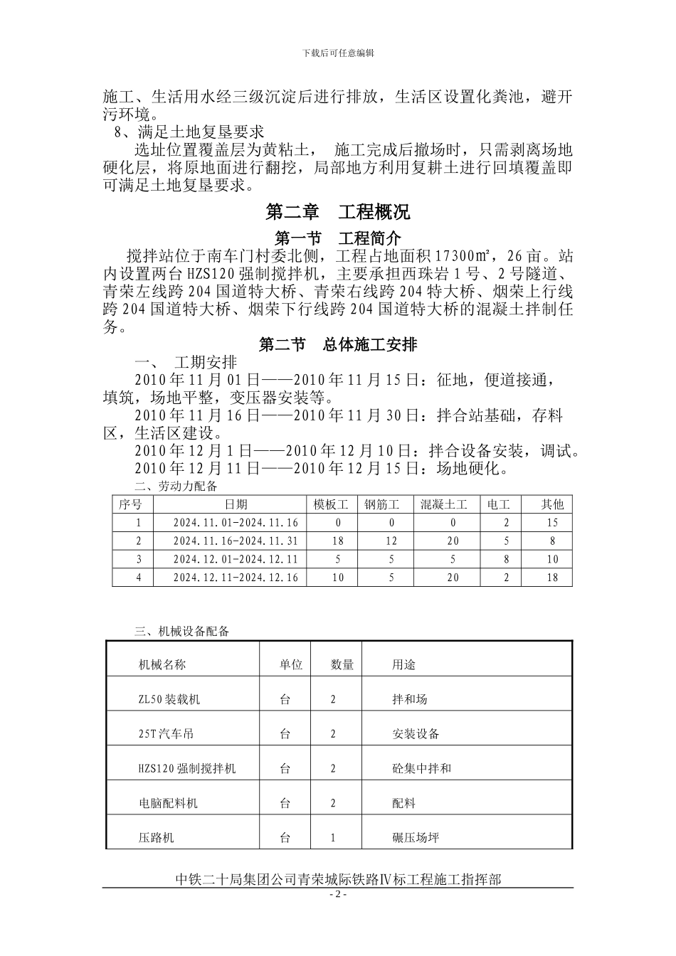 南车门拌和站施工方案_第2页