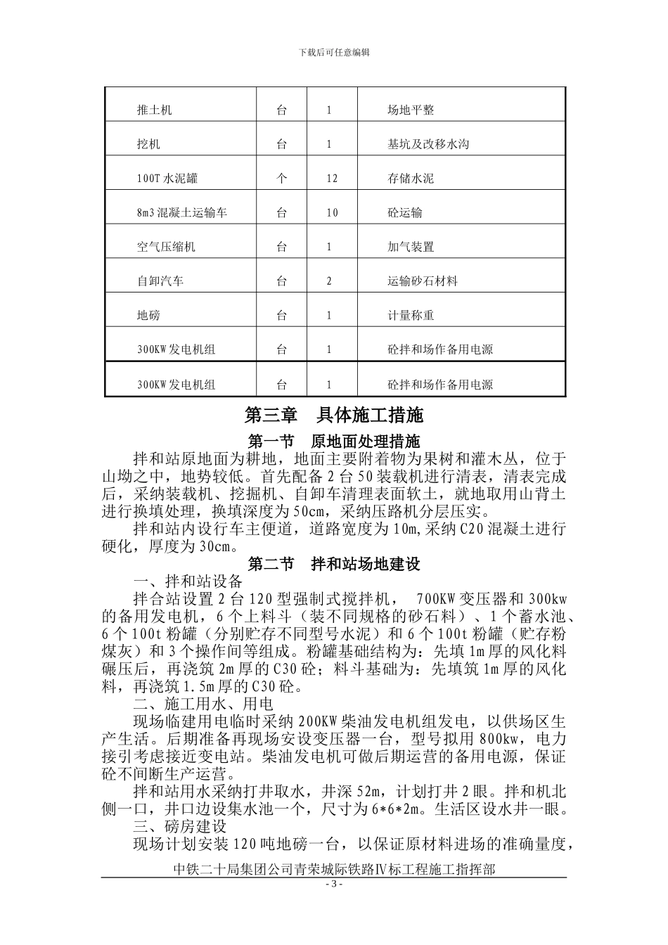 南车门拌和站施工方案_第3页