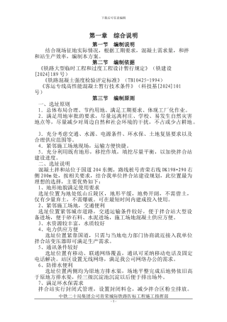 南车门拌和站施工方案