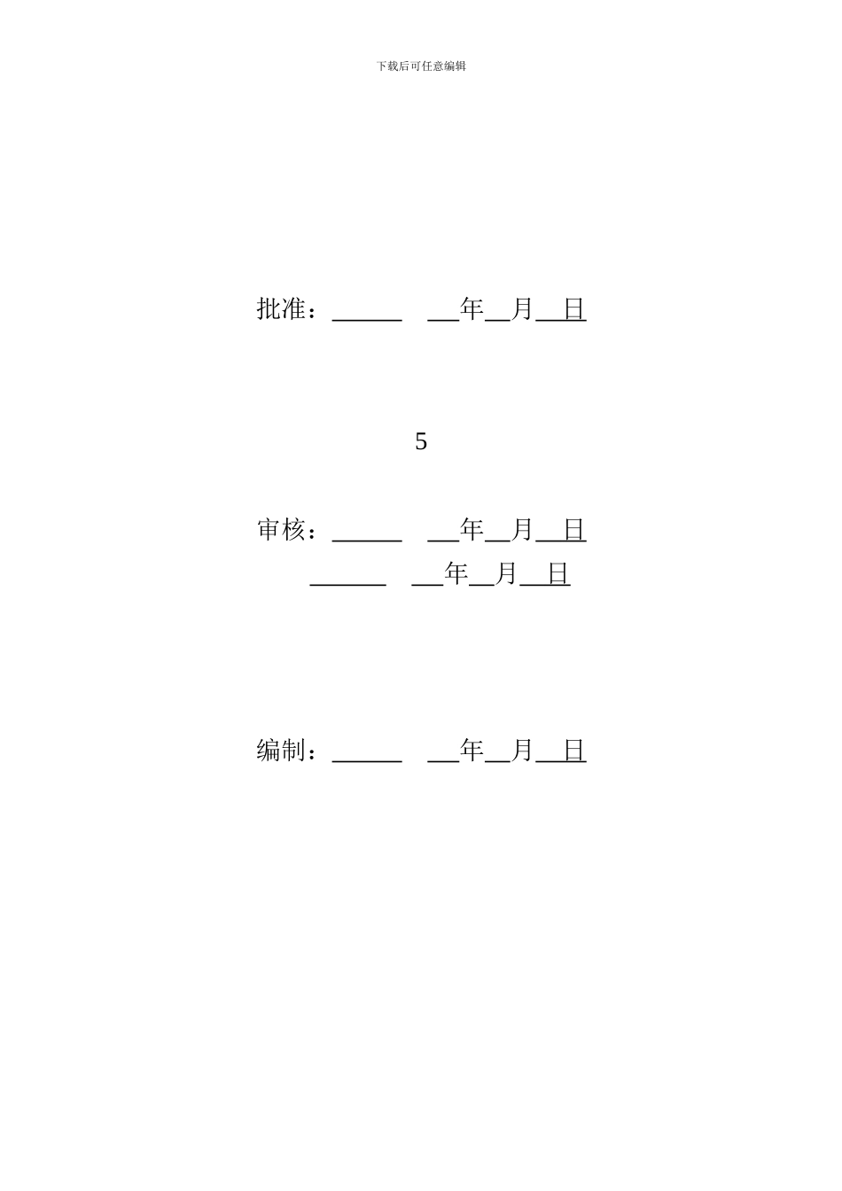 南甸—三汲35KV线路新建工程施工组织设计_第2页