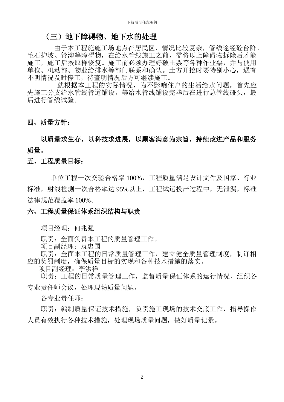 南环路搬迁给水系统改造施工方案_第2页