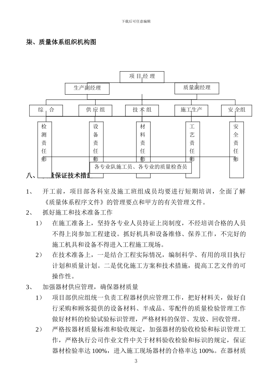 南环路搬迁给水系统改造施工方案_第3页