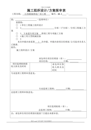 南通下水道工程施工方案-secret