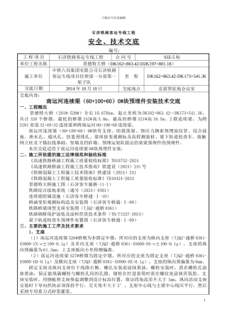 南运河连续梁60-100-60)预埋件技术交底