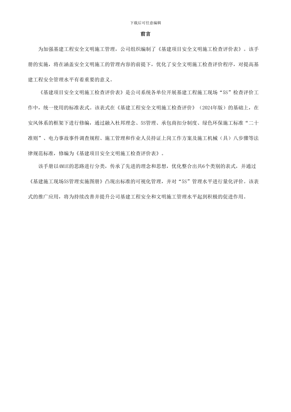 南网基建项目安全文明施工检查评价表_第2页