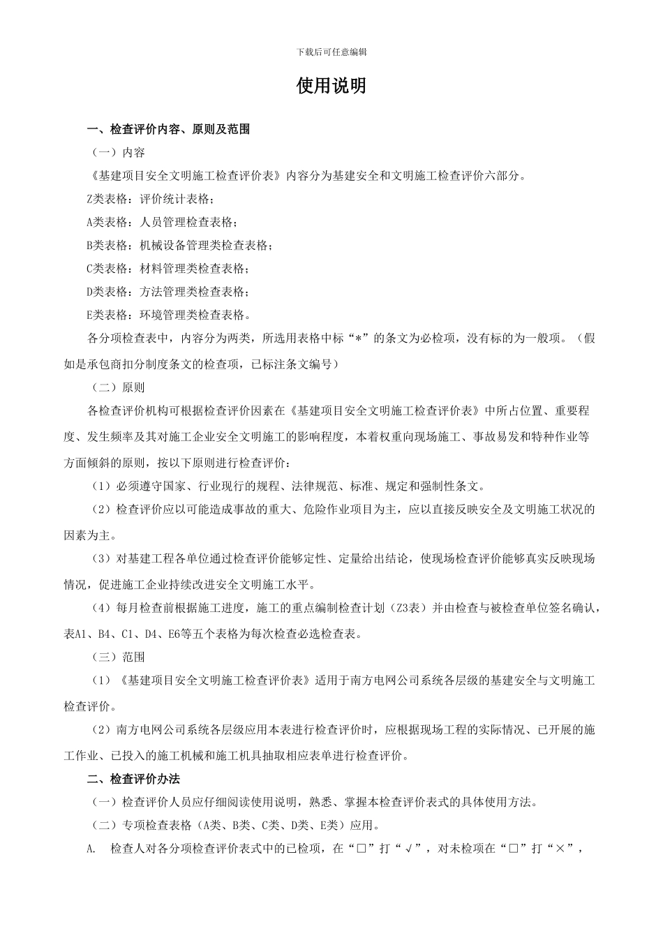 南网基建项目安全文明施工检查评价表_第3页