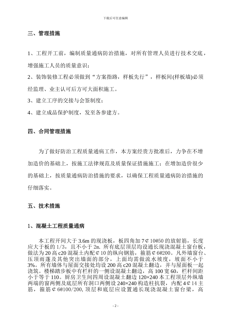 南通住宅工程质量通病防治方案和施工措施_第2页