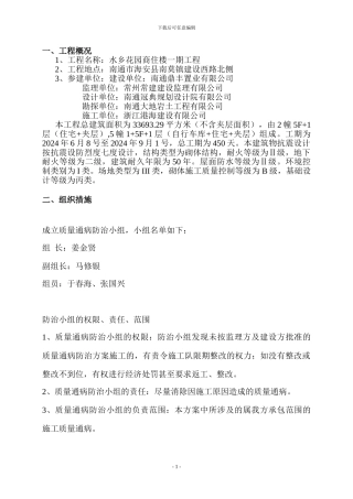 南通住宅工程质量通病防治方案和施工措施