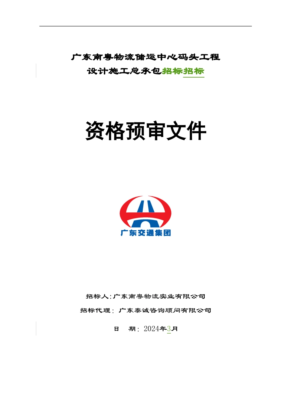 南粤码头简介_第1页