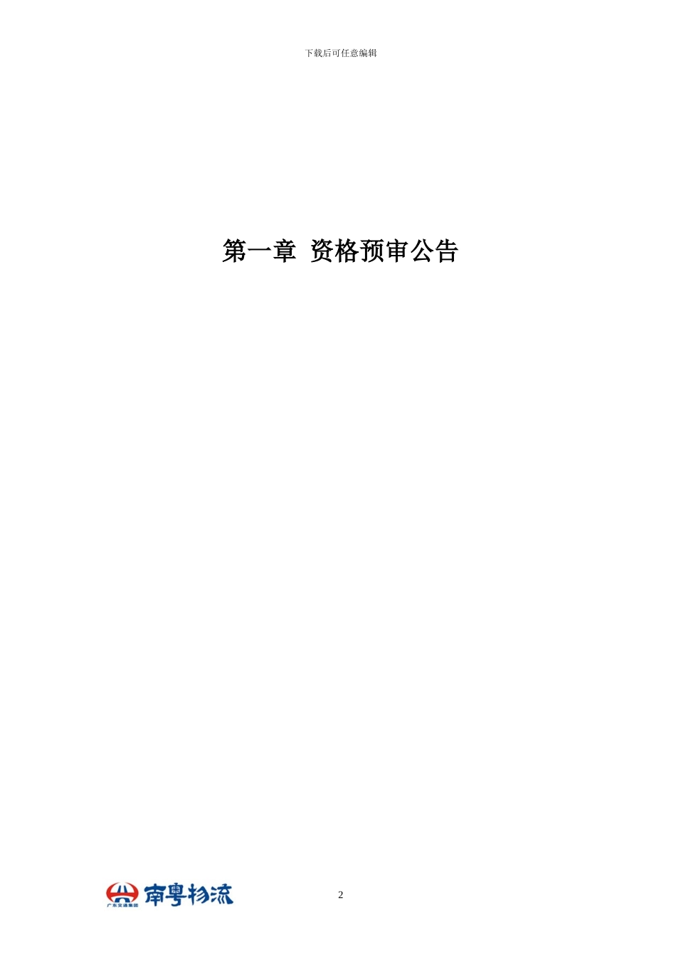 南粤码头简介_第3页