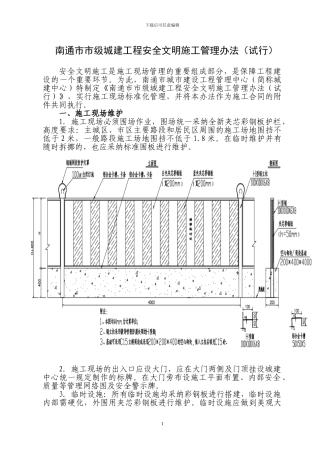 南通市文明施工规定