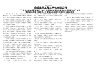 南通建筑工程总承包有限公司